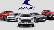 قیمت خودرو‌های کرمان موتور دوشنبه ۲۷ مرداد ۱۴۰۴ + جدول