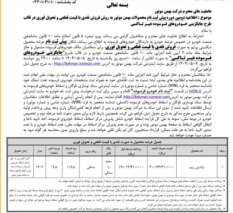 شرایط فروش دیگنیتی پرایم ویژه طرح جایگزینی خودروهای فرسوده