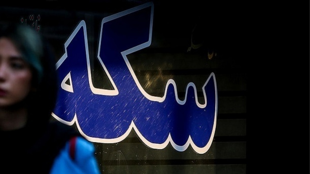 قیمت سکه و طلا امروز پنجشنبه ۳۰ مرداد ۱۴۰۴