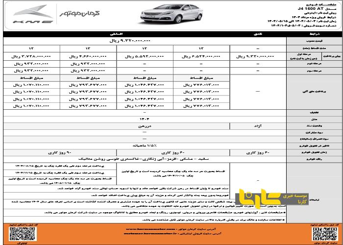 آغاز فروش نقد و اقساط خودروی J۴ با پیش پرداخت متنوع