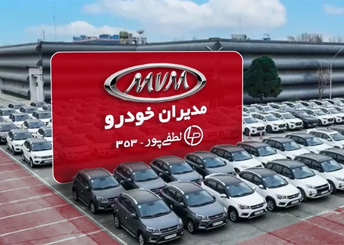 قیمت خودرو‌های مدیران خودرو یکشنبه ۵ مرداد ۱۴۰۴ + جدول