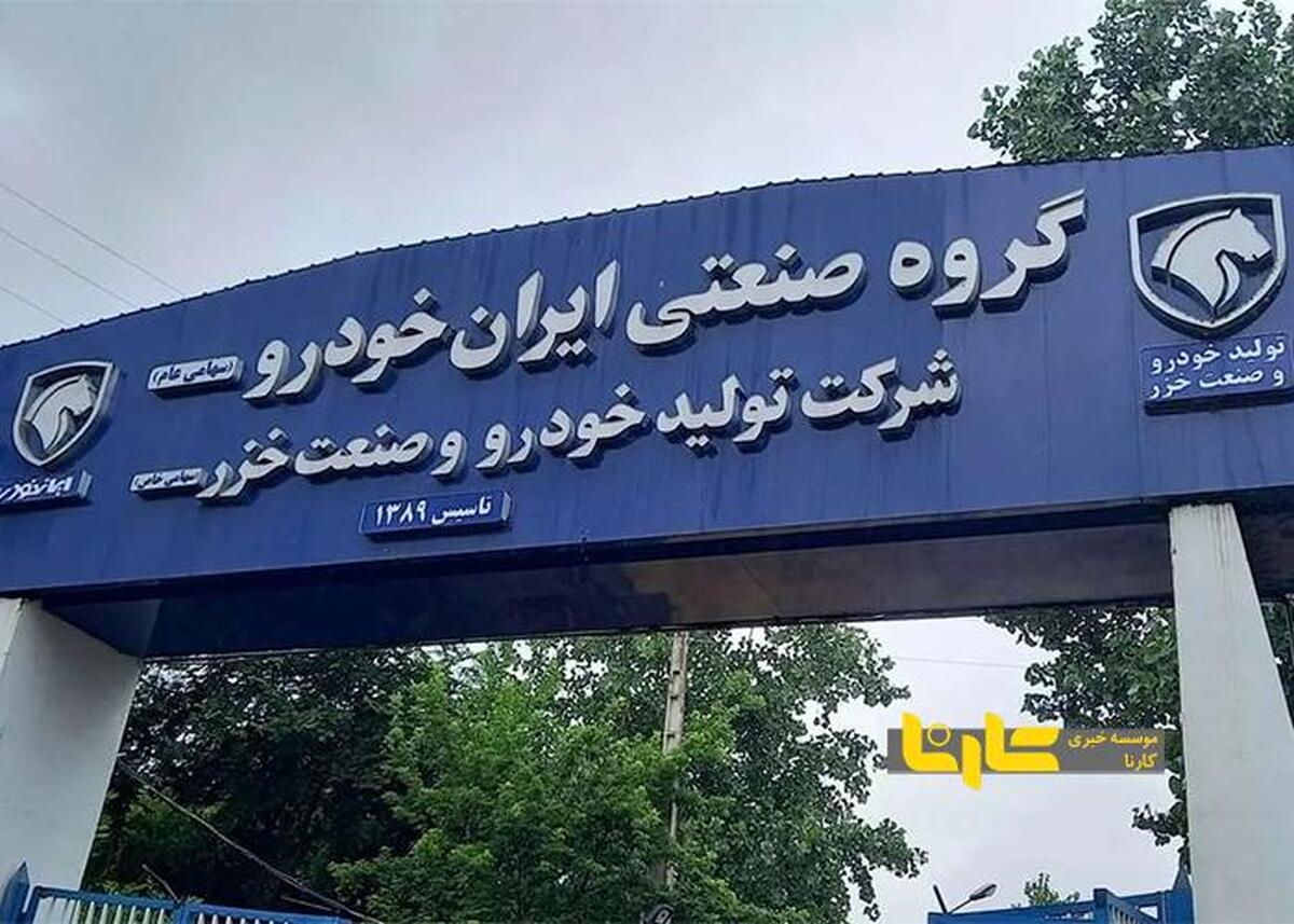 اعللام قیمت جدید محصولات ایران خودرو + جدول
