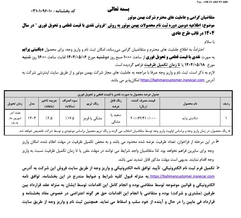 آغاز فروش دور جدید دیگنیتی پرایم با تحویل فوری