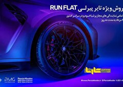 آغاز کمپین فروش ویژه تایر‌های پیرلی مخصوص خودرو‌های BMW توسط پرشیا خودرو