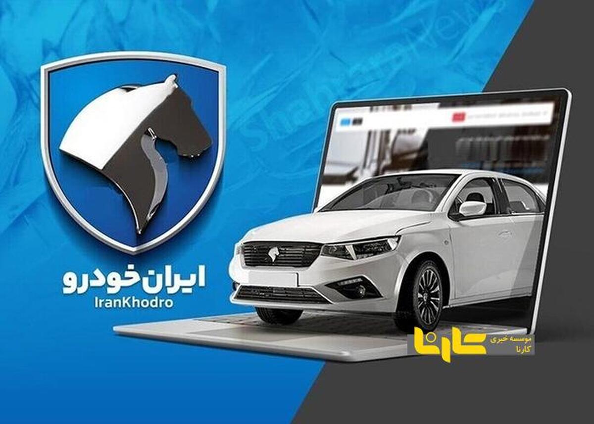 طرح ثبت نام محصولات ایران خودرو: اسامی خودرو و قیمت های جدید منتشر شد!