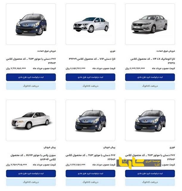 طرح ثبت نام محصولات ایران خودرو / اسامی خودرو و قیمت های جدید منتشر شد!