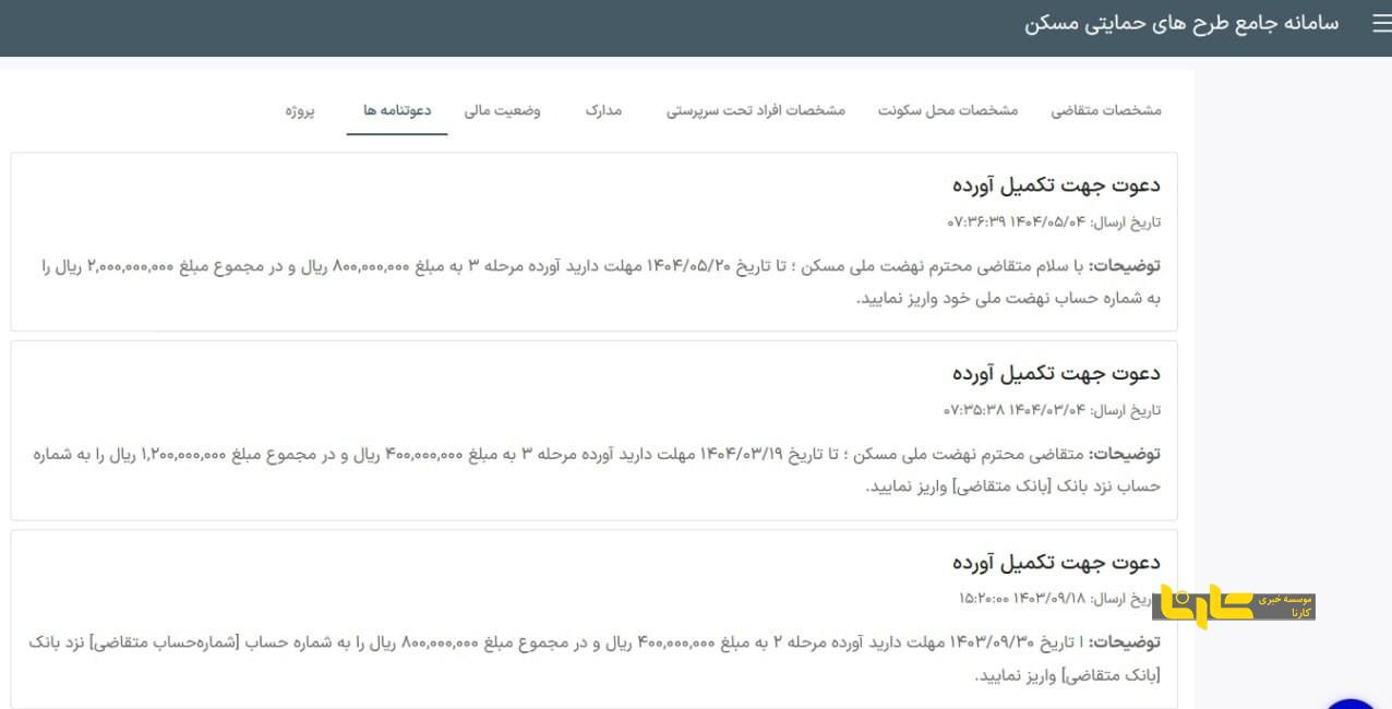 قسط نهضت ملی مسکن ۸۰ میلیون تومانی شد! + سند