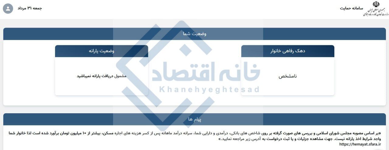 شرط جدید حذف یارانه اعلام شد