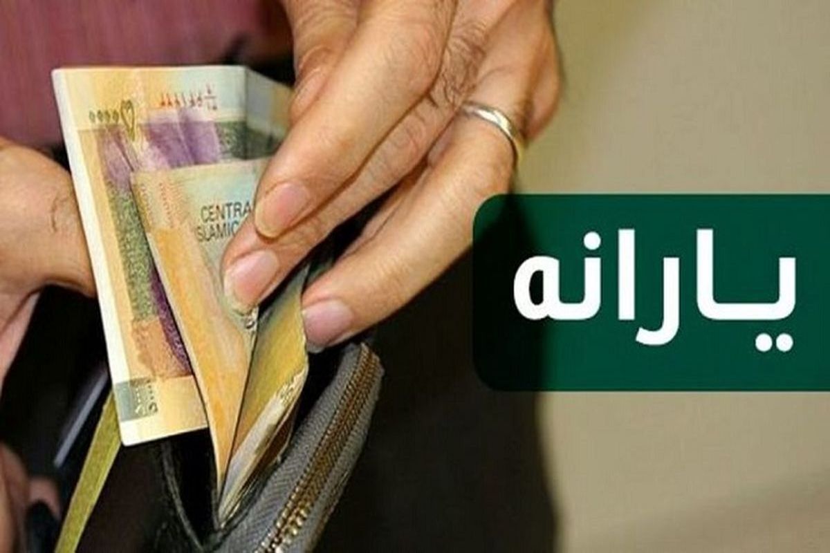 یک خبر خوش یارانه ای امروز صبح اعلام شد