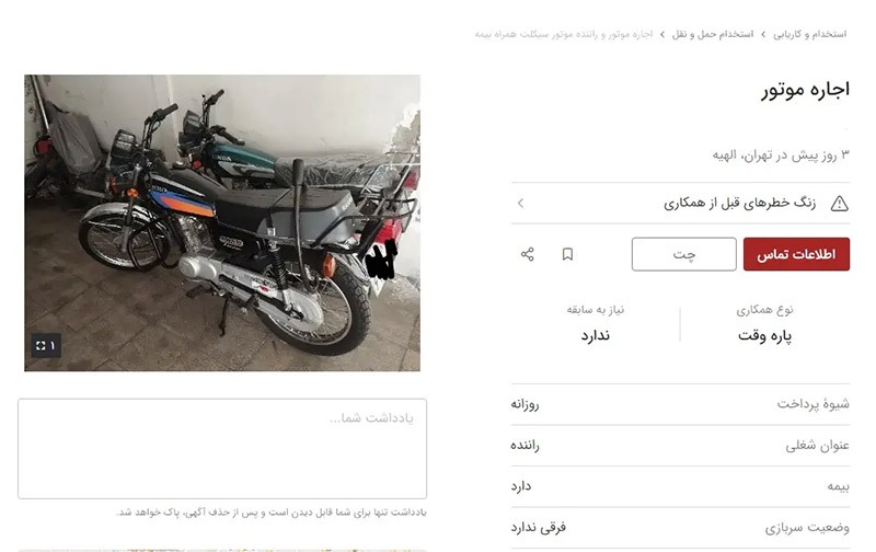 کار به اجاره روزانه موتورسیکلت رسید!