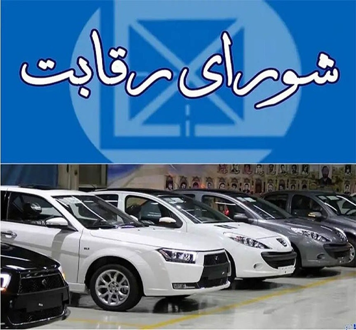 اعتراف تلخ رئیس سازمان بازرسی درباره شورای رقابت