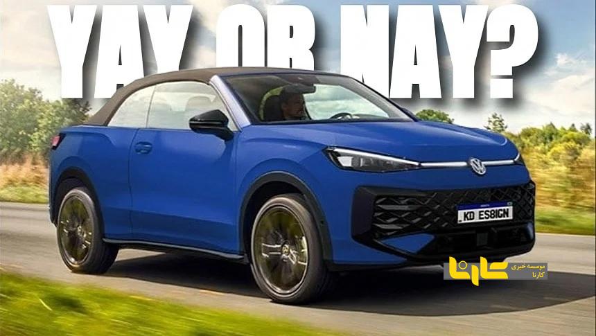 آیا در خط تولید فولکس واگن T-Roc جدید جایی برای یک کابریولت هست؟