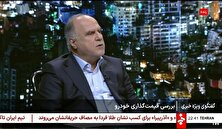 ایران‌خودرو: چرا با تورم ۴۰ درصد، فزایش قیمت خودرو باید ۱۵ درصد باشد؟