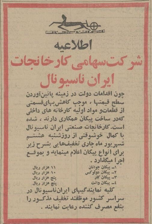با فشار دولت، ایران‌خودرو تخفیف داد