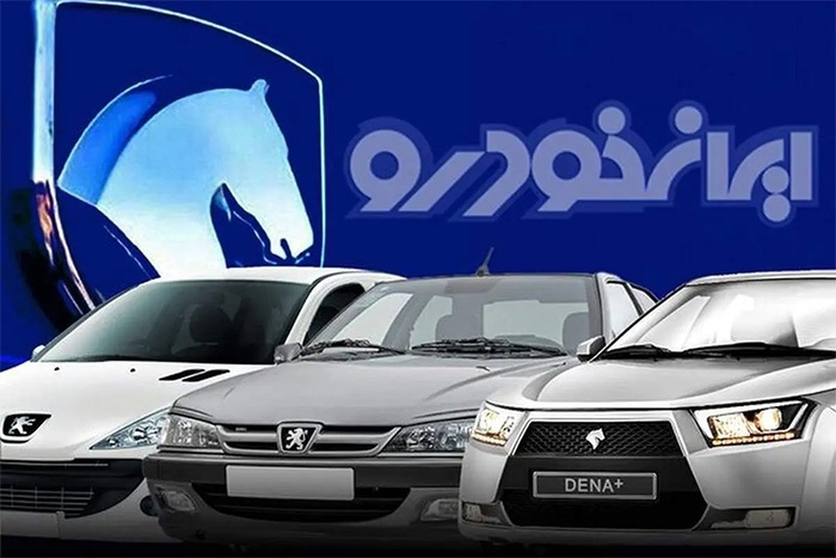 ثبت نام ایران خودرو تا فردا یکشنبه ۱۳ مهر ۱۴۰۴