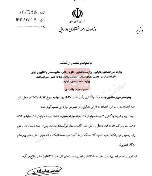واگذاری سهام سایپا، ایران خودرو و فولاد مبارکه مشروط به جلسه با عارف شد