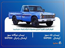 فروش اقساطی نیسان آبی آغاز شد