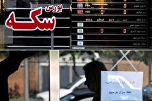 سکه با قیمت باورنکردنی آفتابی شد!