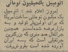 گران‌ترین معامله خودرو در تهران انجام شد! + عکس