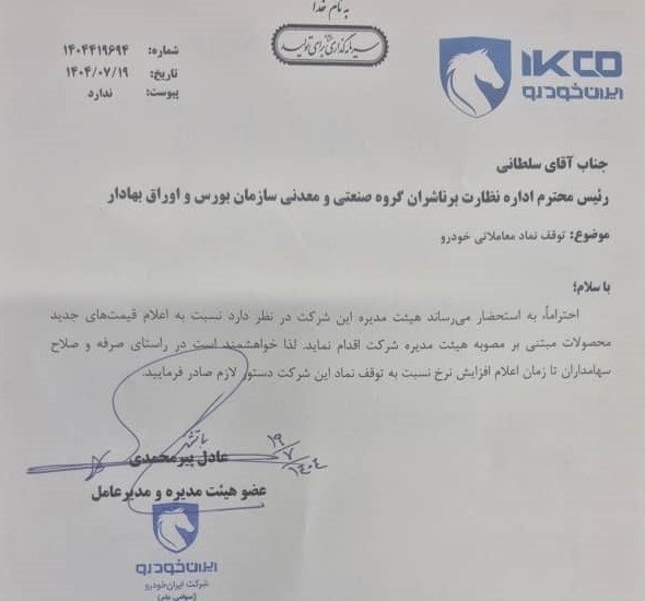 ایران خودرو: قیمت جدید محصولات بزودی اعلام خواهد شد
