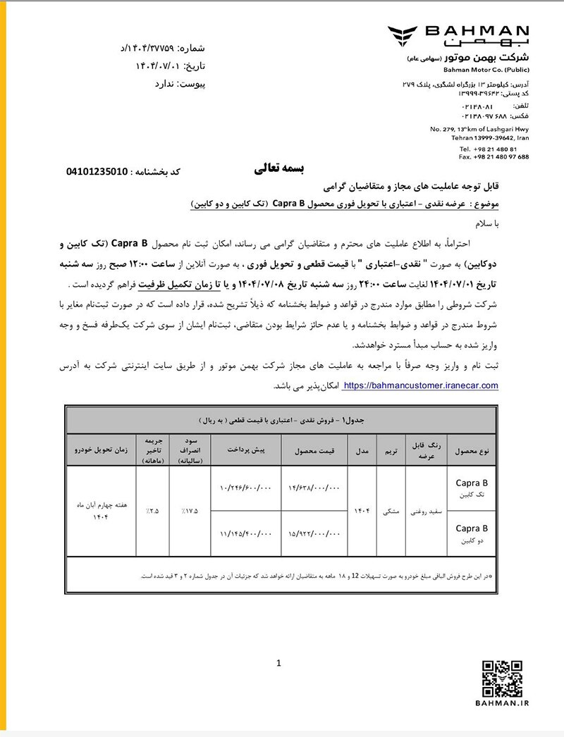 فروش نقدی–اعتباری وانت کاپرا B در مدل‌های تک‌کابین و دوکابین با تحویل فوری