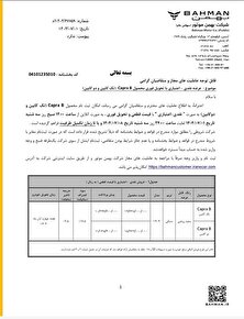 آغاز فروش نقدی–اعتباری وانت کاپرا B در مدل‌های تک‌کابین و دوکابین با تحویل فوری