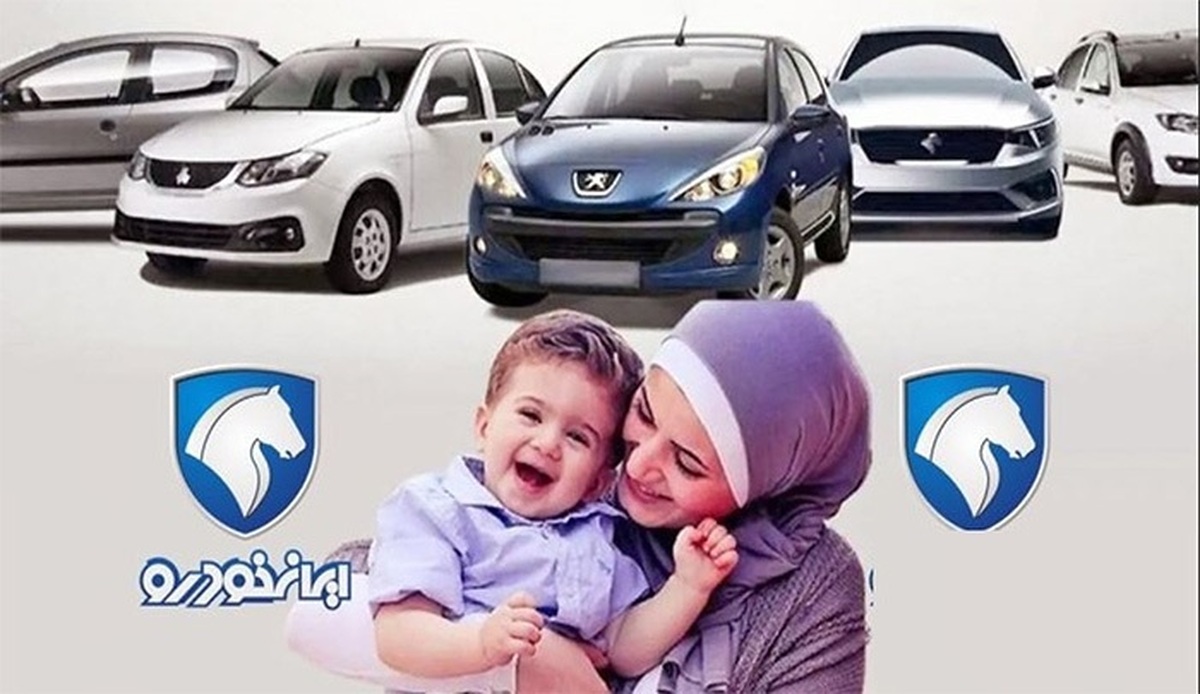 نتایج قرعه‌کشی طرح مادران ایران خودرو اعلام شد