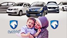 نتایج قرعه‌کشی طرح مادران ایران خودرو اعلام شد منبع سایت کارنا