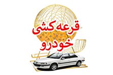 چرا مردم برای قرعه‌کشی خودرو صف می‌کشند؟ منبع سایت کارنا