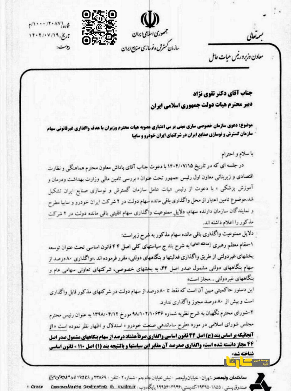 واگذاری سایپا و ایران‌خودرو منتفی شد