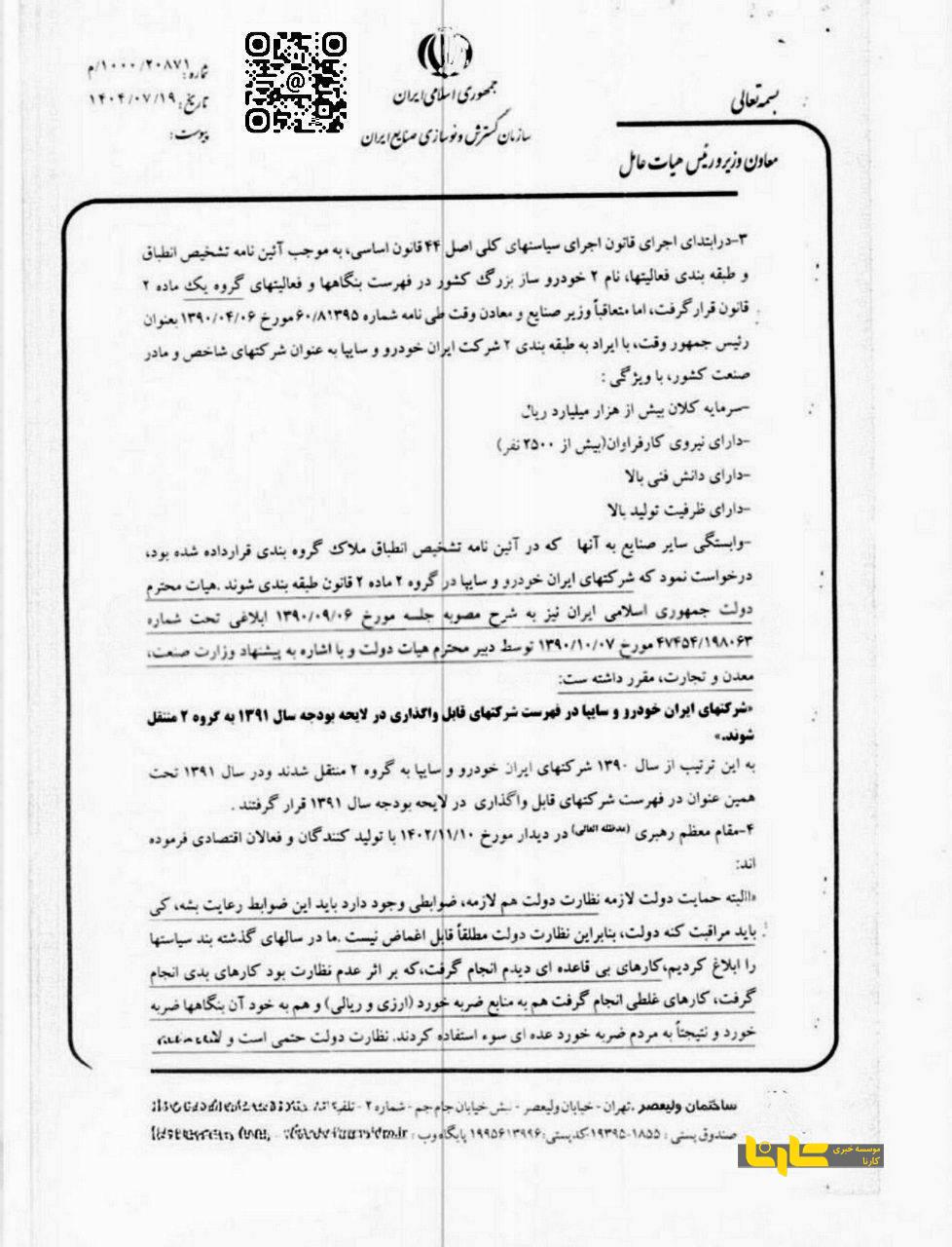 واگذاری سایپا و ایران‌خودرو منتفی شد