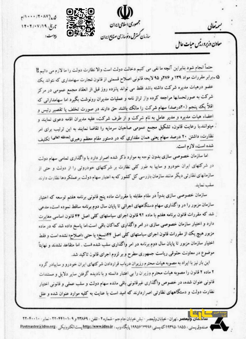 واگذاری سایپا و ایران‌خودرو منتفی شد