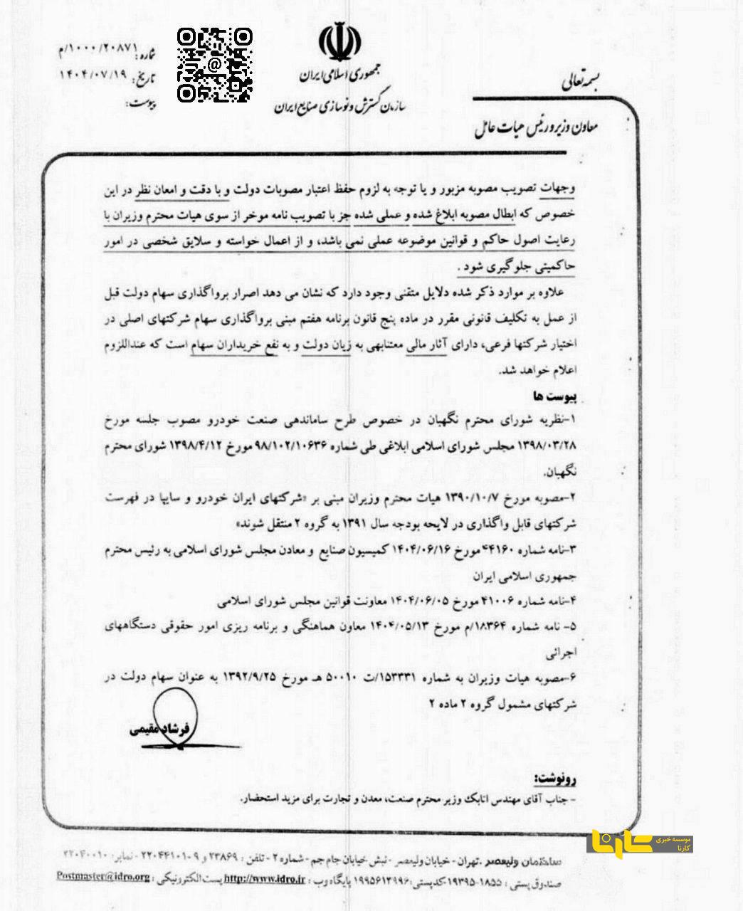 واگذاری سایپا و ایران‌خودرو منتفی شد