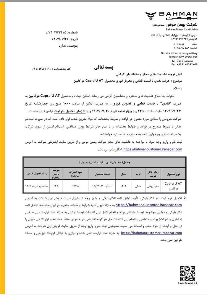 آغاز فروش نقدی پیکاپ دوکابین کاپرا U اتوماتیک با قیمت قطعی و تحویل فوری