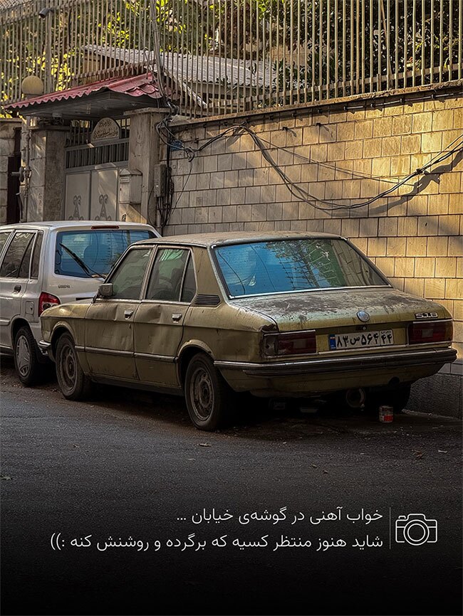 ۱۲ ماشین خاک گرفته در تهران به حرف آمدند