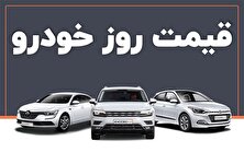 قیمت خودرو در بازار امروز ۶ مهرماه