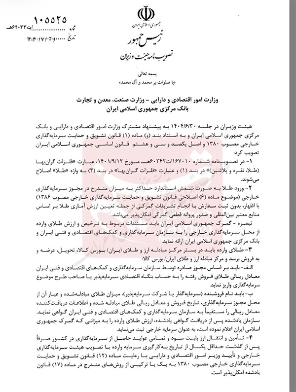 واردات شمش طلا آزاد شد