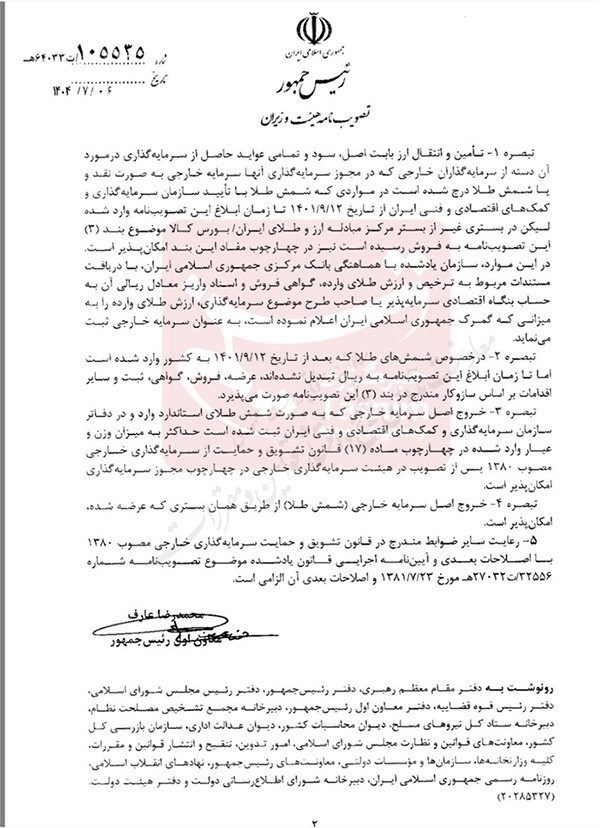 واردات شمش طلا آزاد شد