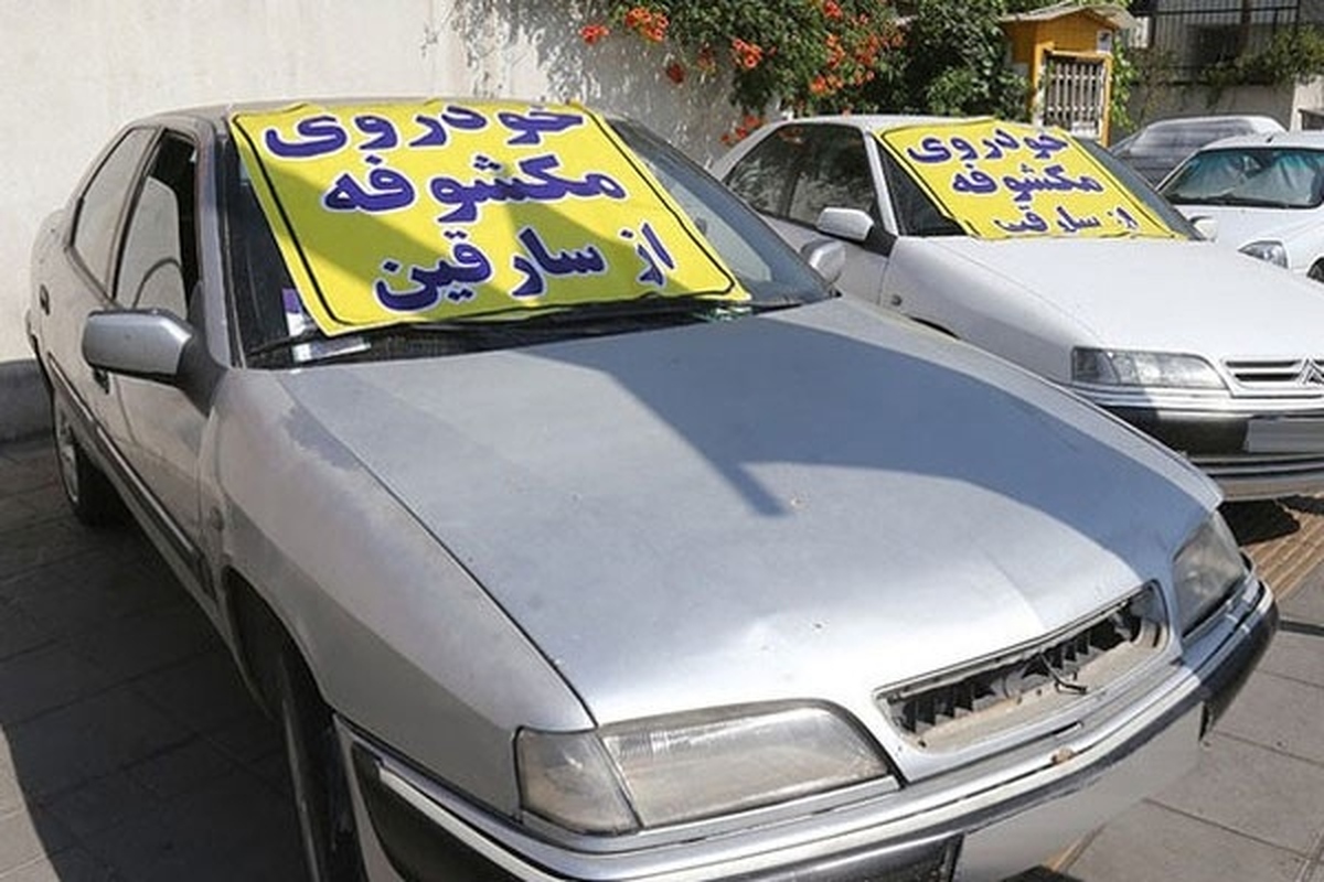 ۱۲۰۰ خودروی مسروقه و تحت تعقیب کشف شد