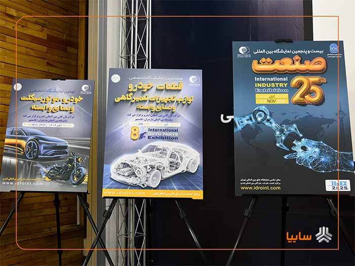 برگزاری ۳ نمایشگاه تخصصی خودرو در نیمه دوم سال