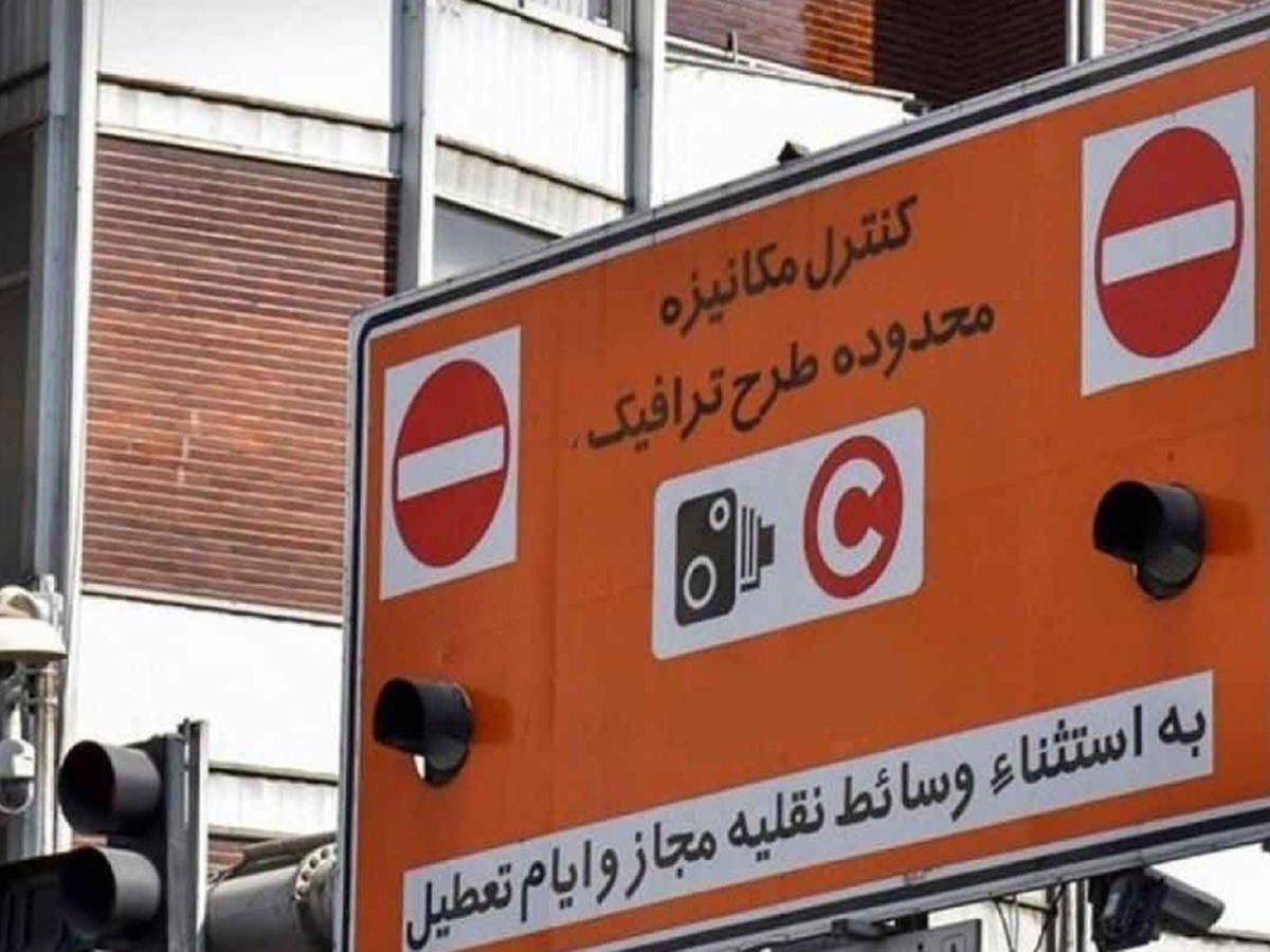 تعیین نرخ عوارض طرح ترافیک متناسب با مدت حضور وسیله نقلیه در محدوده