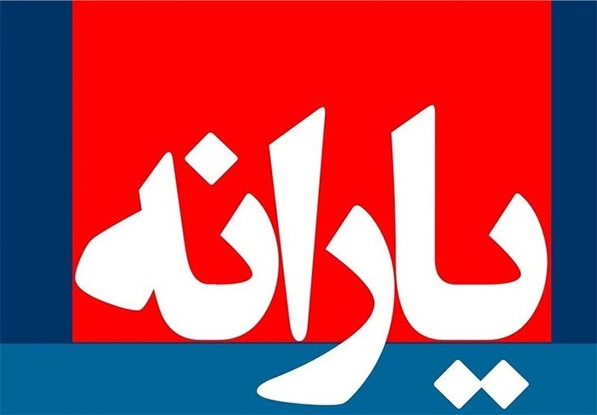 یارانه مهرماه دهک‌های چهارم تا نهم واریز شد