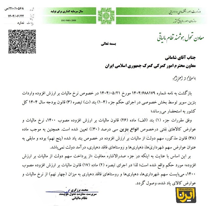 نرخ مالیات بنزین سوپر اعلام شد