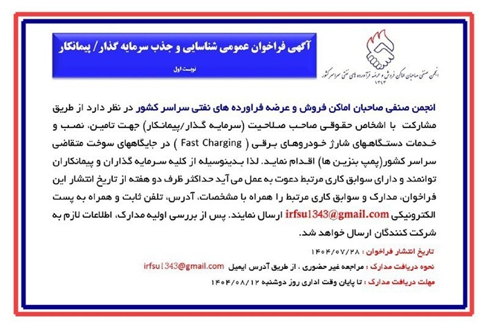 نصب دستگاه‌های شارژ برقی در جایگاه‌های سوخت وارد فاز اجرایی شد