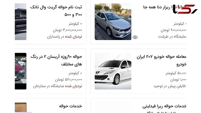 قیمت حواله خودرو در بازار! قیمت حواله خودرو در بازار!