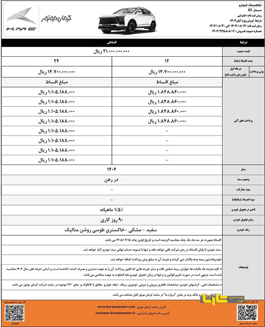 فروش اقساطی  x5 کرمان موتور