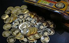 حراج سکه فردا برگزار می‌شود