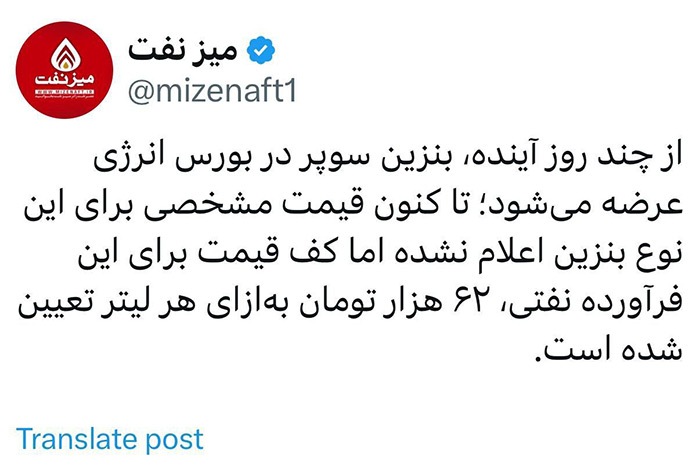 کف قیمت بنزین سوپر مشخص شد کف قیمت بنزین سوپر مشخص شد