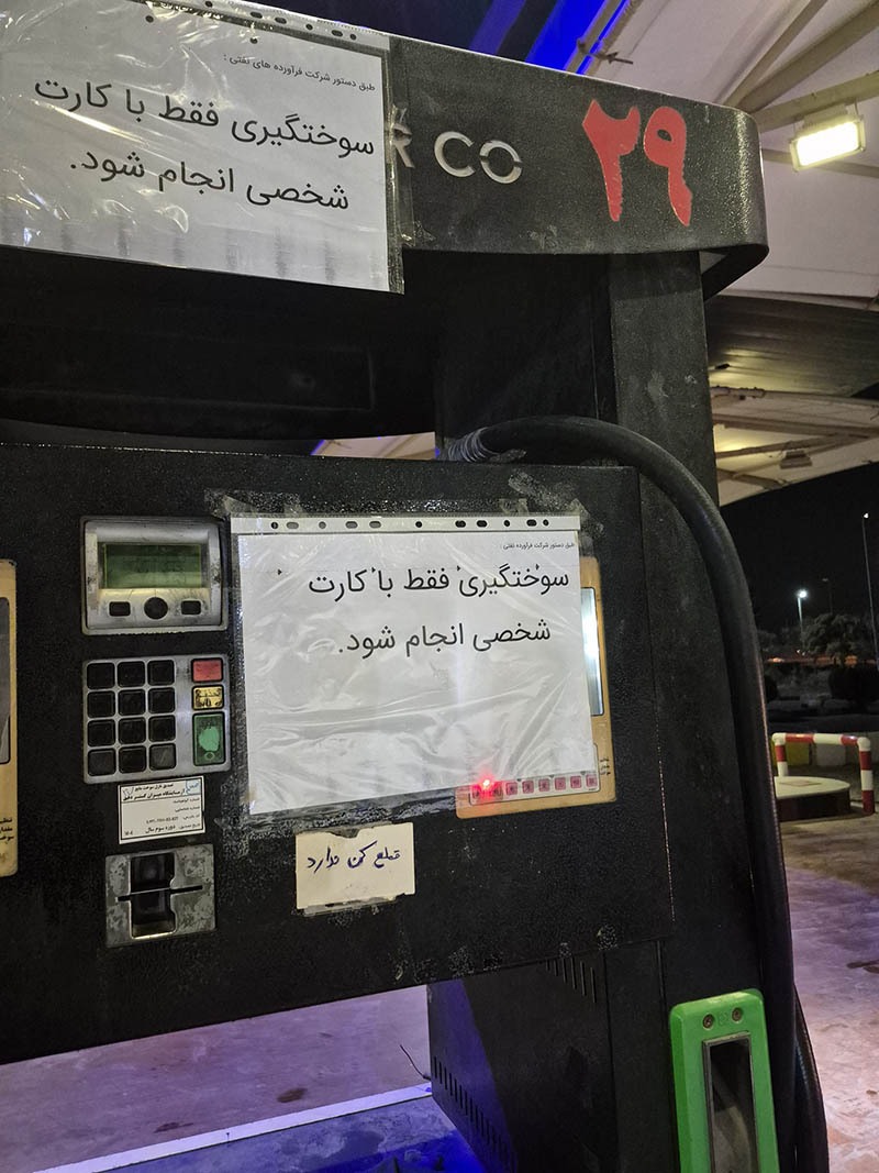 آغاز بیسروصدای جمع آوری کارتهای سوخت آزاد! آغاز بیسروصدای جمع آوری کارتهای سوخت آزاد!