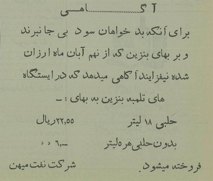 بنزین در تهران ۹۰ سال پیش لیتری چند بود؟